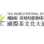 Тhe tea world festival 2011
